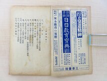 上田耕『赤軍秘密の地獄戦術外蒙軍の正体と日露戦争は何時起るかの問題』昭和11年 三杏書院刊 満洲国・ソビエト連邦資料 ノモンハン事件_画像2