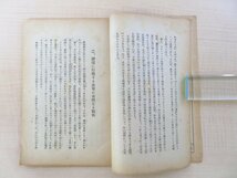 上田耕『赤軍秘密の地獄戦術外蒙軍の正体と日露戦争は何時起るかの問題』昭和11年 三杏書院刊 満洲国・ソビエト連邦資料 ノモンハン事件_画像4