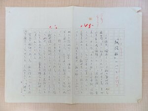 岸田國士 自筆草稿「「紙風船」について」（真筆保証品）400字詰全2枚完 『演劇新潮』初出の戯曲について 岸田国士