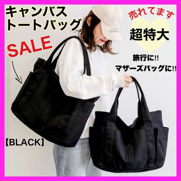 大容量 キャンバス トートバッグ 特大サイズ 手提げ かばん シンプル 大人気 通学 通勤 マザーズバック 旅行 再入荷 男女兼用