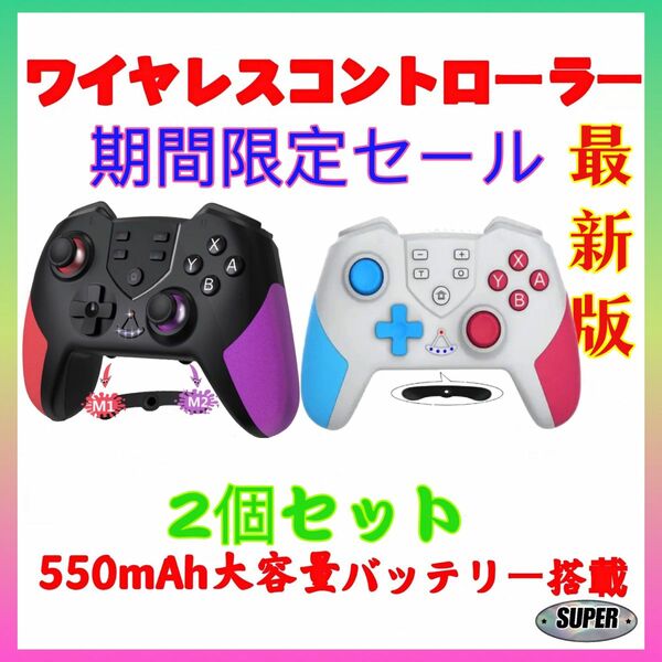 ２個　最新版新品未使用送料無料マクロ機能付きswitch用コントローラースィッチプロコン連射機能　ジャイロセンサー　臨場感HD振動