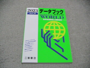 送料230円より　データブック　オブ・ザ・ワールド　2023　二宮書店