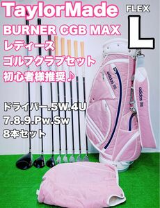 ☆大人気 レディース ゴルフセット☆TaylorMade 全て テーラーメイド バーナー BURNER r7 CGB MAX 8本