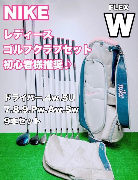 ☆NIKE ナイキ レディース ゴルフセット☆VERDANA SLINGSHOT Callaway 9本 レディス クラブセット