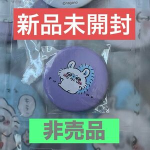 【新品未開封】ちいかわ キャリーケース購入者特典 非売品 缶バッジ モモンガ