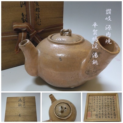 2025年最新】Yahoo!オークション -源内焼(日本の陶磁)の中古品