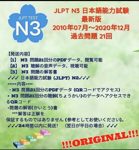 JLPT N3 日本語能力試験 最新版 2010年07月～2020年12月 過去問題 21回