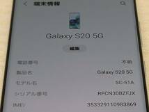 Galaxy S20 5G ◆ 12GB/128GB Android12 4000mAh 6.2inch(1440×3200dot) SD 865 5G/ docomo SC-51A_画像9