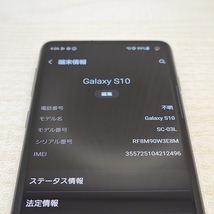 Galaxy S10 ◆ 8GB/128GB Android12 3300mAh 6.1inch(1440×3040dot) SD 855/ docomo SC-03L ※焼けあり_画像9