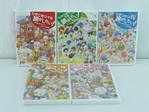 05◇60/【中古＆未開封】「ひきこもりでも旅がしたい！」DVD5本セット 0129