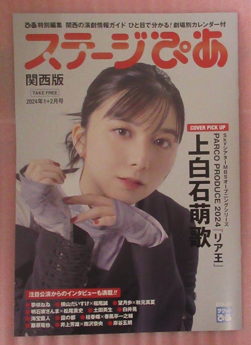 2025年最新】Yahoo!オークション -上白石萌歌(本、雑誌)の中古品 2025年最新】Yahoo!オークション -上白石萌歌(本、雑誌)の中古品