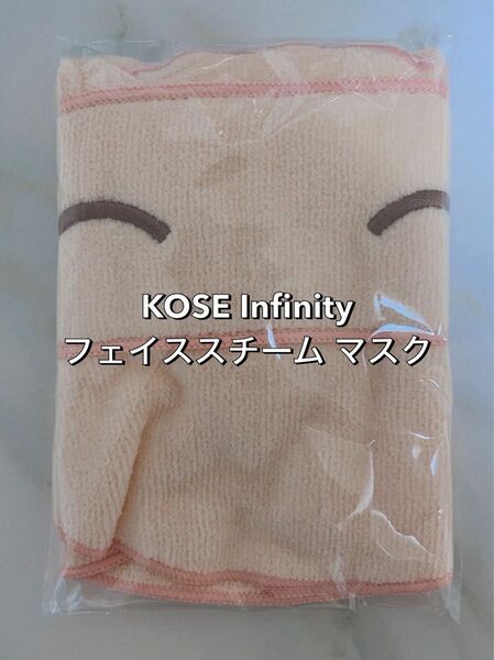 KOSE Infinity フェイススチーム インフィニティ サンプル