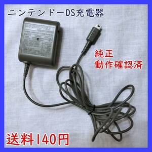 送料140円　任天堂 ニンテンドー DS lite用 　純正充電器 ACアダプター②