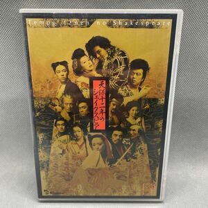 【1円スタート】【同梱可】 劇団☆新感線 天保十二年のシェイクスピア(2002) DVD2枚組 上川隆也 沢口靖子 他