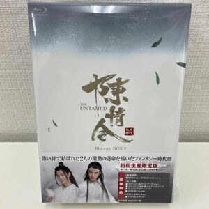 【1円スタート】 陳情令 Blu-ray BOX2 初回生産限定版 4枚組 ミニクリアファイル ポストカード アクリルスタンド付き