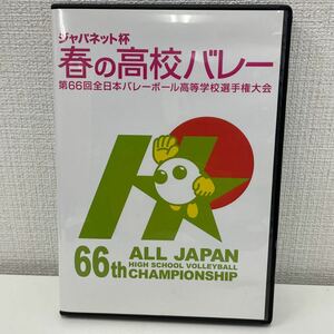 【1円スタート】 第66回 春の高校バレー DVD 男子準々決勝 雄物川高校(秋田)vs大塚高校(大阪) 春高バレー