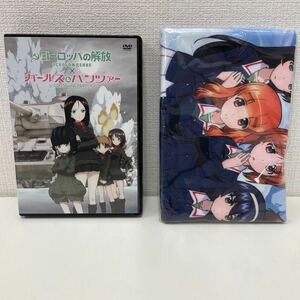 【1円スタート】 ヨーロッパの解放×ガールズ＆パンツァー コラボDVDパック5枚組 Amazon限定マイクロファイバータオル付き