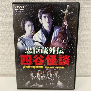 【1円スタート】 忠臣蔵外伝 四谷怪談 DVD 深作欣二監督 佐藤浩一 高岡早紀 荻野目慶子 他