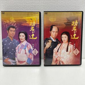 【1円スタート】 NHK大河ドラマ 功名が辻 完全版 第壱集 第弐集 DVD-BOX 全13枚組 仲間由紀恵 上川哲也 他