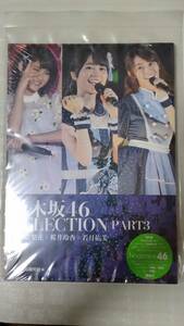 乃木坂46　アイドル研究会　SELECTION PART 3　未開封