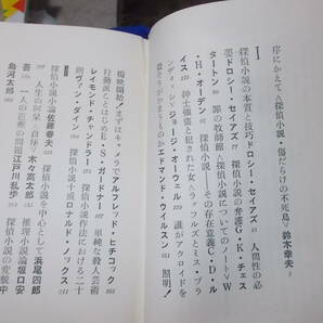 殺人芸術 推理小説研究 R・チャンドラー他(1959年荒地出版社)送料116円 注！難あり！の画像5