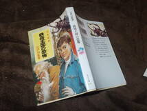 少年探偵　鉄塔王国の恐怖　江戸川乱歩(ポプラ文庫2009年)送料114円_画像1