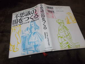 不思議の国をつくる　キャロル、リア、バリー、グレアム、ミルンの作品と生涯　ヴォルシュレガー(1997年)送料360円　注！