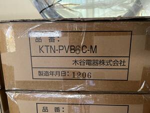 木谷電機 KTN-PVB6C-M 接続箱6回路 未開封 管理06