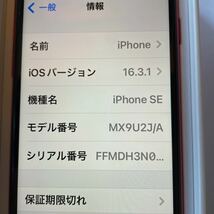 iPhone SE 第2世代　レッド　64G SIMロックなし　1スタ　売り切り_画像8