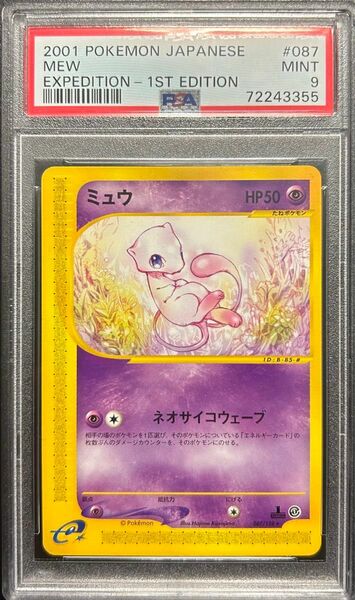 ポケカ　ポケモンカード　ポケモンカードe　ミュウ　第一弾 087/128　PSA9　ミュウ初期　1stED　1ED