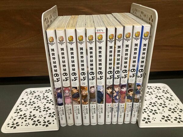 異世界居酒屋「のぶ」1巻から10巻　15巻