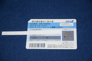 011808/未使用/全日空ANA株主優待券/50％割引券/1枚/有効期限2024年5月31日まで/通知のみの場合送料無料