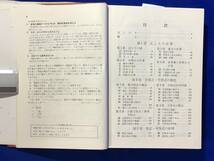 レA531サ●新制 チャート式 数学Ⅰ 橋本純次 数研出版 昭和38年2刷 高校の学習と大学受験_画像3