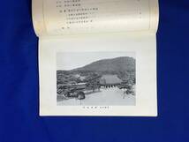 A597サ●「神武天皇御紀謹解」 内務省神社局 昭和15年 神道/古書/戦前_画像4