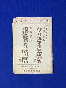 A133サ●【映画チラシ】 「クリスマスの正餐/退屈な時間」 文学座 芥川比呂志/杉村春子/第一生命ホール/昭和レトロ