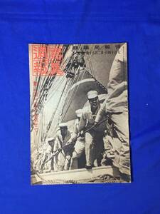 A215サ●写真週報 昭和18年7月14日 280号 戦ふ海へ若さを乗せて/印度掠奪と血の抗争/七尾海員養成所