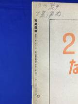 A216サ●写真週報 昭和18年7月21日 281号 東條総理南方視察/イタ国の新領土となる六州/スマトラ 北ボルネオ クチン_画像2