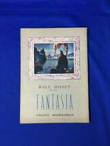 A349サ●【映画パンフレット】「FANTASIA」 ファンタジア ディズニー アニメ 1955年 名古屋朝日会館 昭和レトロ 当時物 東郷青児・近衛秀麿_画像1