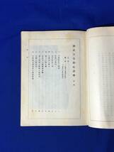 A597サ●「神武天皇御紀謹解」 内務省神社局 昭和15年 神道/古書/戦前_画像3