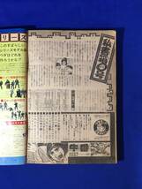 レA1017サ●週刊少年キング 1974年7月1日28号 阿部兼士「牛番」/ワイルド7/サイクル野郎/スタンバイK助/3の3の3/ドッキリ仮面_画像7