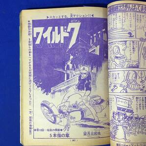 レA1017サ●週刊少年キング 1974年7月1日28号 阿部兼士「牛番」/ワイルド7/サイクル野郎/スタンバイK助/3の3の3/ドッキリ仮面の画像4