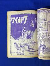 レA1017サ●週刊少年キング 1974年7月1日28号 阿部兼士「牛番」/ワイルド7/サイクル野郎/スタンバイK助/3の3の3/ドッキリ仮面_画像4