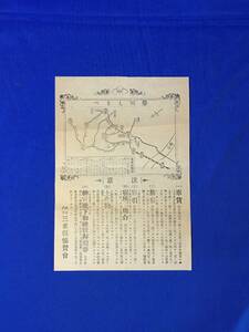 A1182サ●【チラシ】 「参宮しるべ」 第五内博三重県協賛会 明治36年頃? 交通図/車賃/旅宿/土産物/汽車時間表/戦前/レトロ