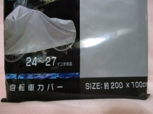 ★ 自転車カバー 24～27インチ 大 即決 新品 防水 雨 ホコリ 盗難 ★