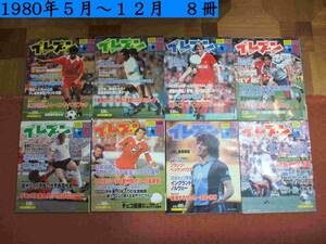 イレブン　サッカー雑誌　1980年5月号から1988年11月号 88年欧州選手権速報号(104冊)とおまけの小冊子11冊 ポスターなし 送料無料