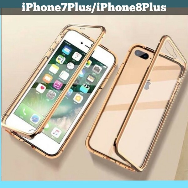 iPhoneケース スカイケース 両面ガラスカバー iPhone7plus iPhone8plus 透明ケース マグネットカバー スマホケース ゴールドガラスケース