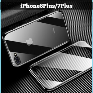iPhoneケース 両面ガラスケース iPhone8Plus iPhone7Plus クリアガラス クリアケース 磁石で両面を装着 両面ガラスカバー スマホケース