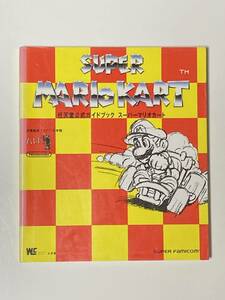 [ the first version ] nintendo official guidebook super Mario Cart Super Famicom Shogakukan Inc. APE retro game capture book 