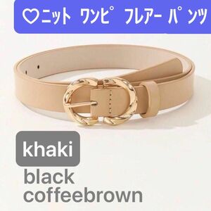 【レディースバーサタイルベルト】 カーキ ☆煌めくGOLDアクセサリー 