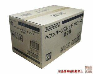 1カートン(240個入り)バンダイ『ヘブンバーンズレッド ウエハース 第2弾』★新品未開封★